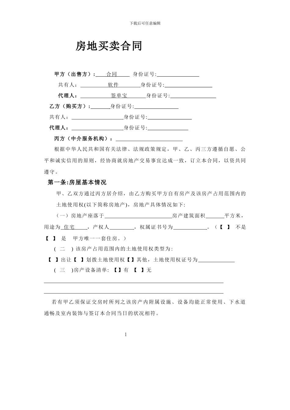 二手房买卖贷款合同、房地产买卖合同_第2页