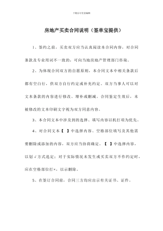 二手房买卖贷款合同、房地产买卖合同