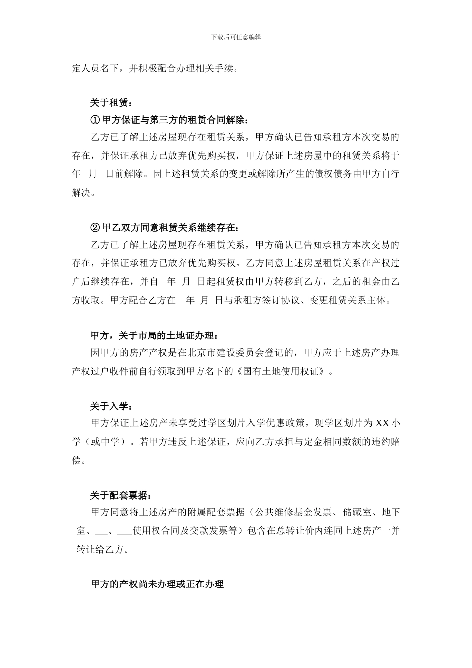 二手房买卖补充协议模板_第2页