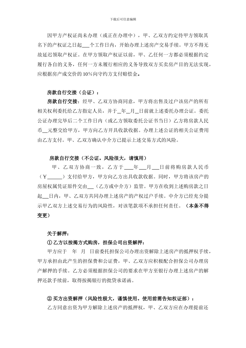 二手房买卖补充协议模板_第3页