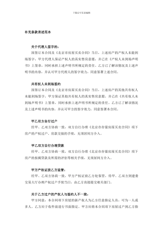 二手房买卖补充协议模板