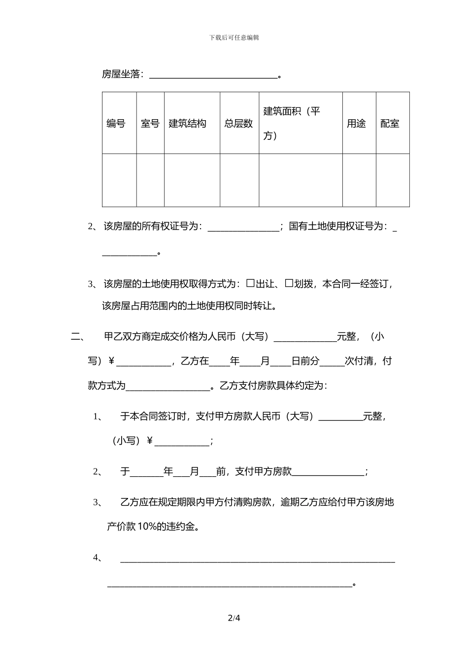 二手房买卖过户网签合同范本_第2页