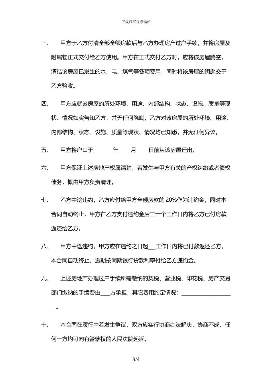 二手房买卖过户网签合同范本_第3页