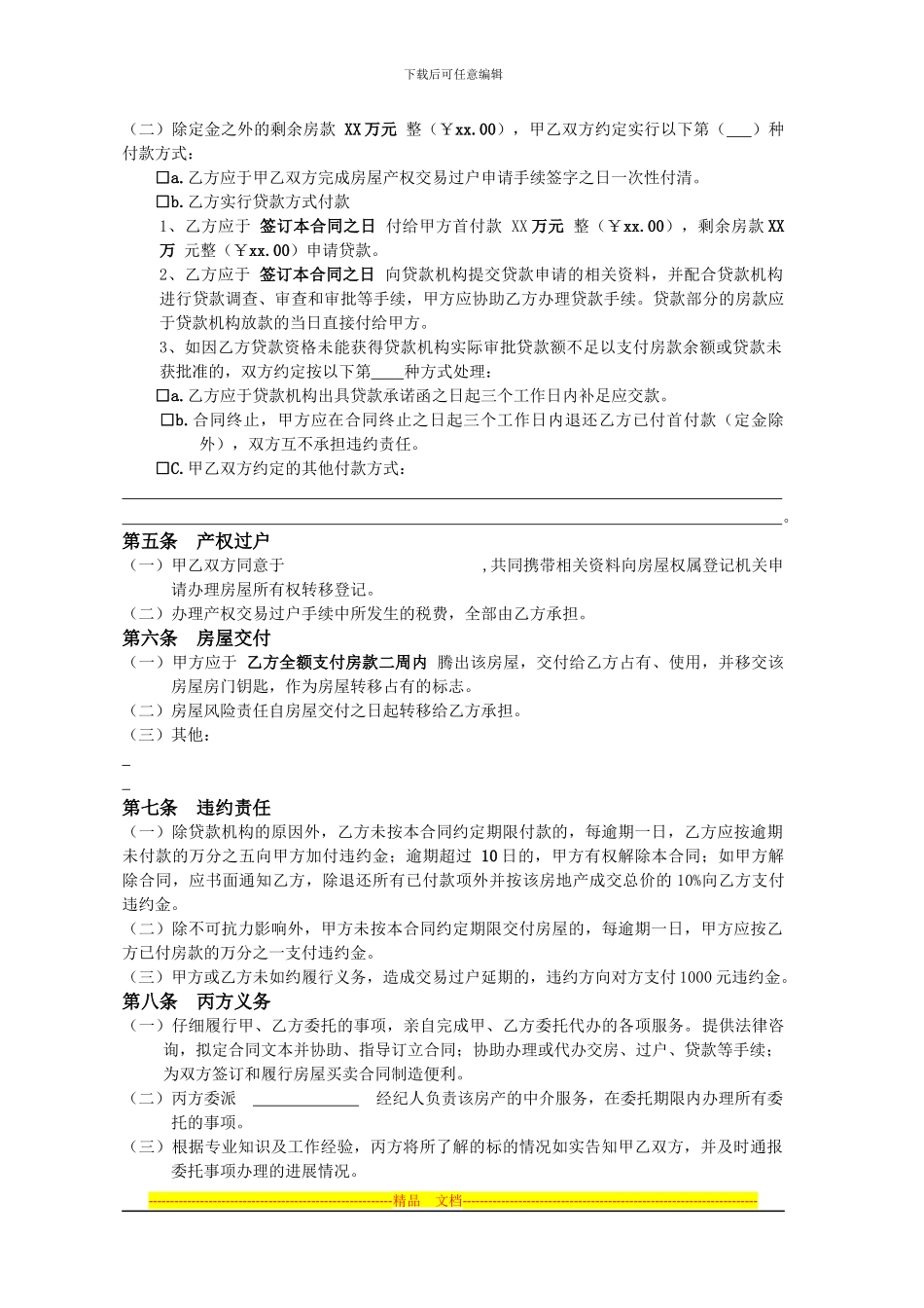 二手房交易合同范本_第2页