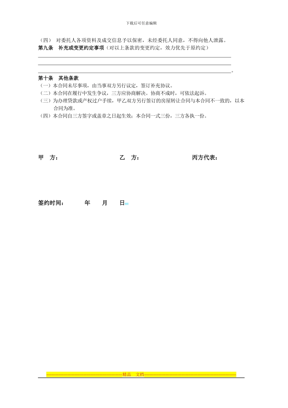 二手房交易合同范本_第3页