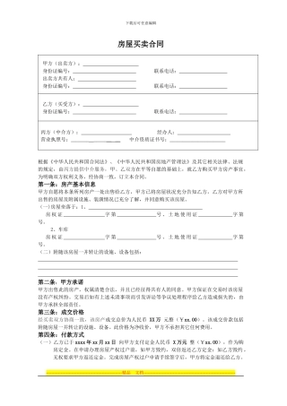 二手房交易合同范本