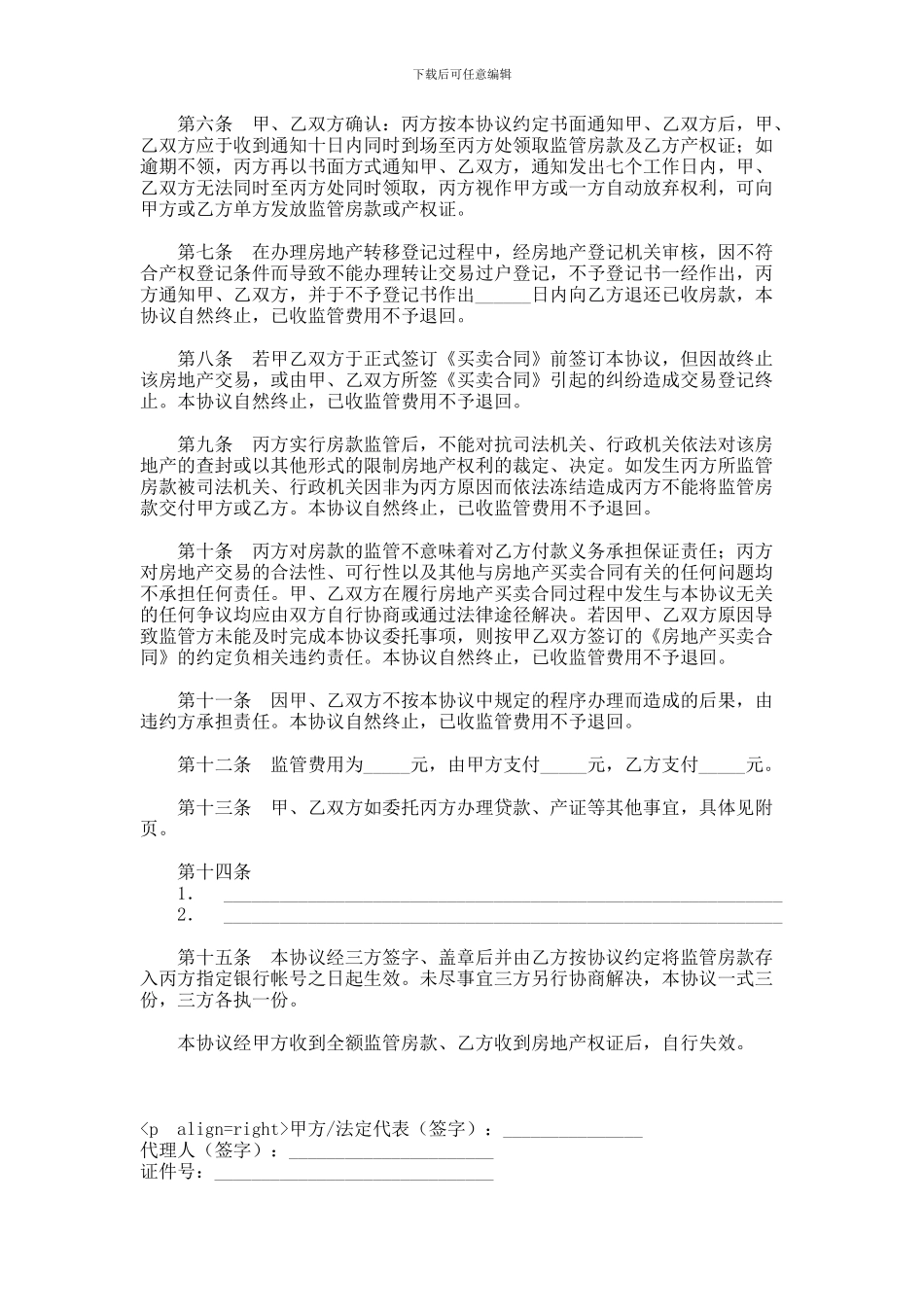 二手房交易资金监管服务协议范本范本_第2页