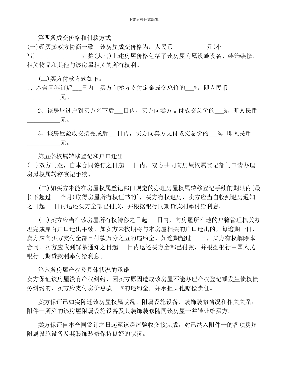 二手房出售合同范文2024_第2页