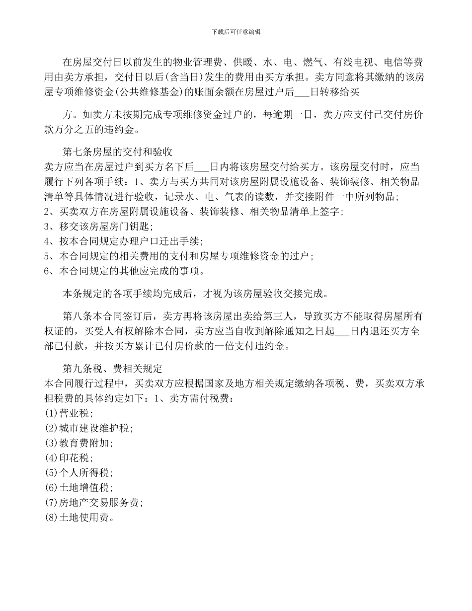 二手房出售合同范文2024_第3页