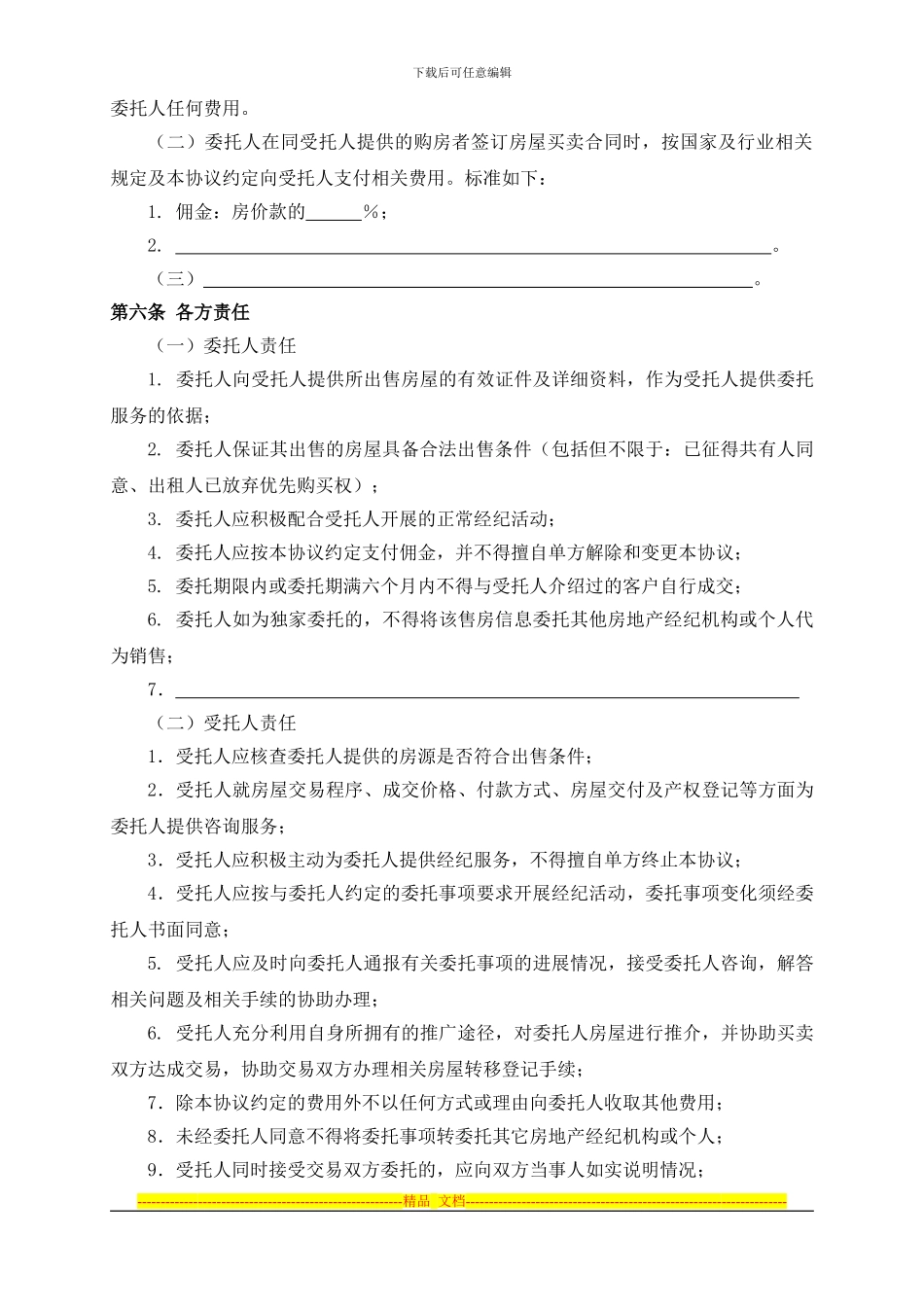 二手房出售委托合同_第3页