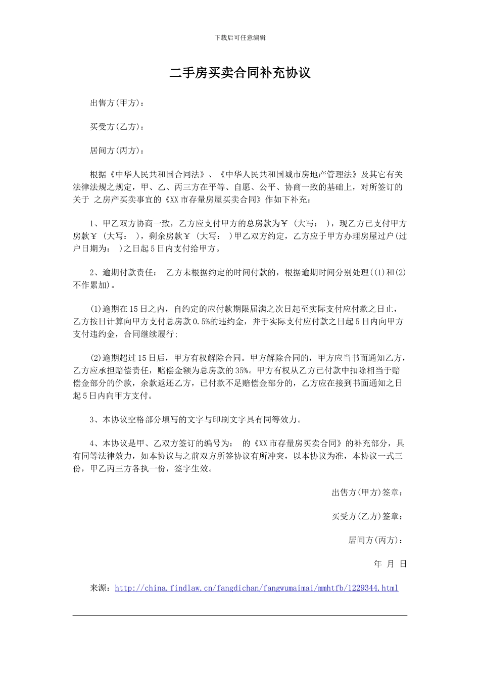 二手房买卖合同补充协议_第1页