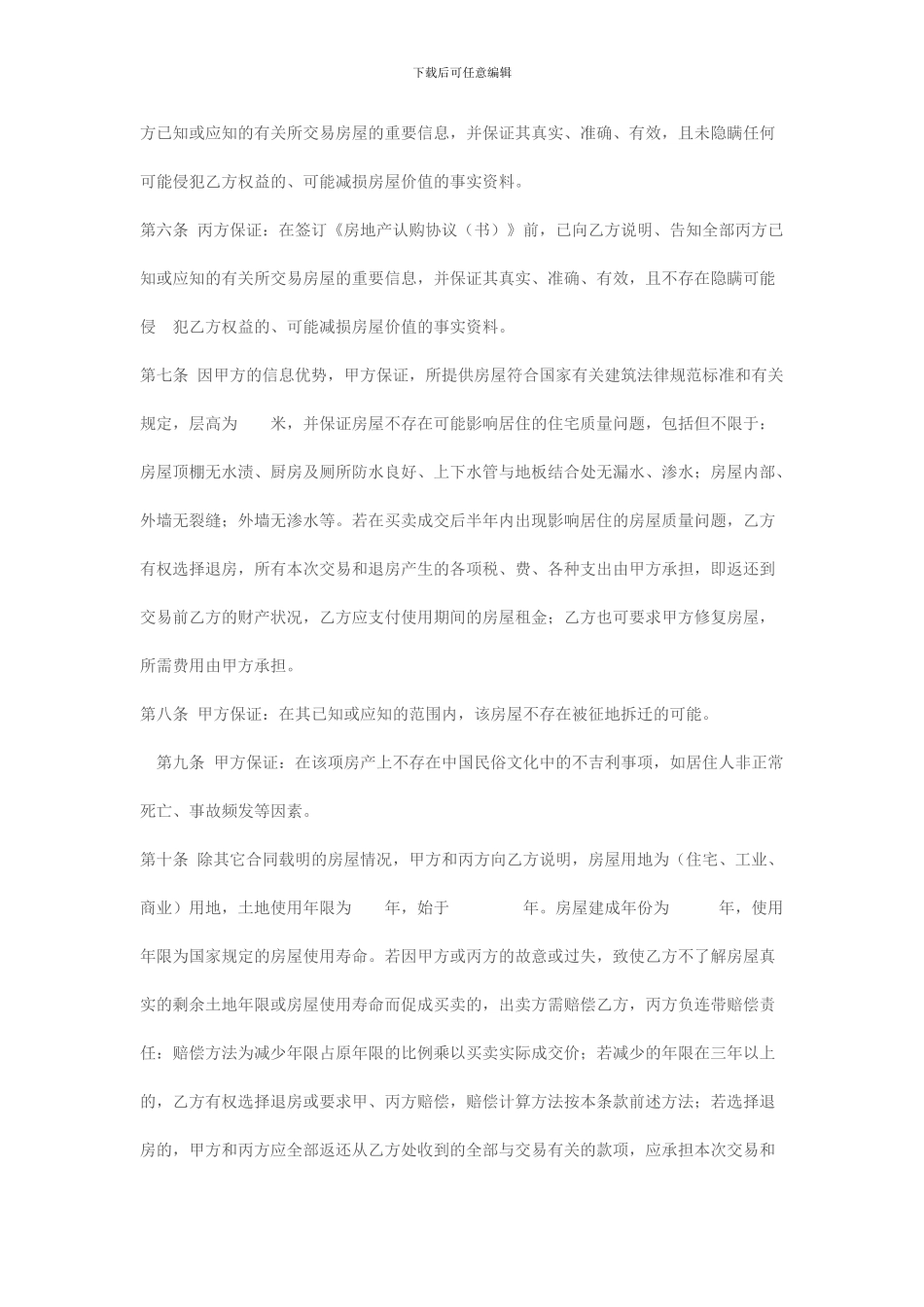 二手房买卖补充协议_第2页