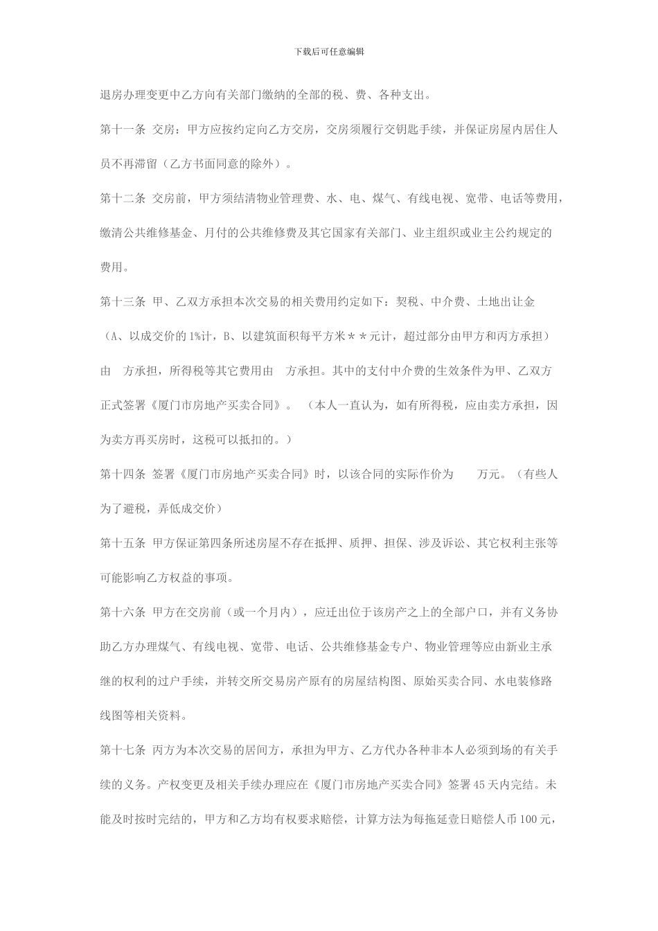 二手房买卖补充协议_第3页