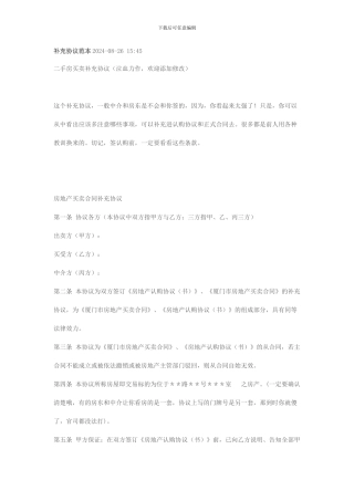 二手房买卖补充协议