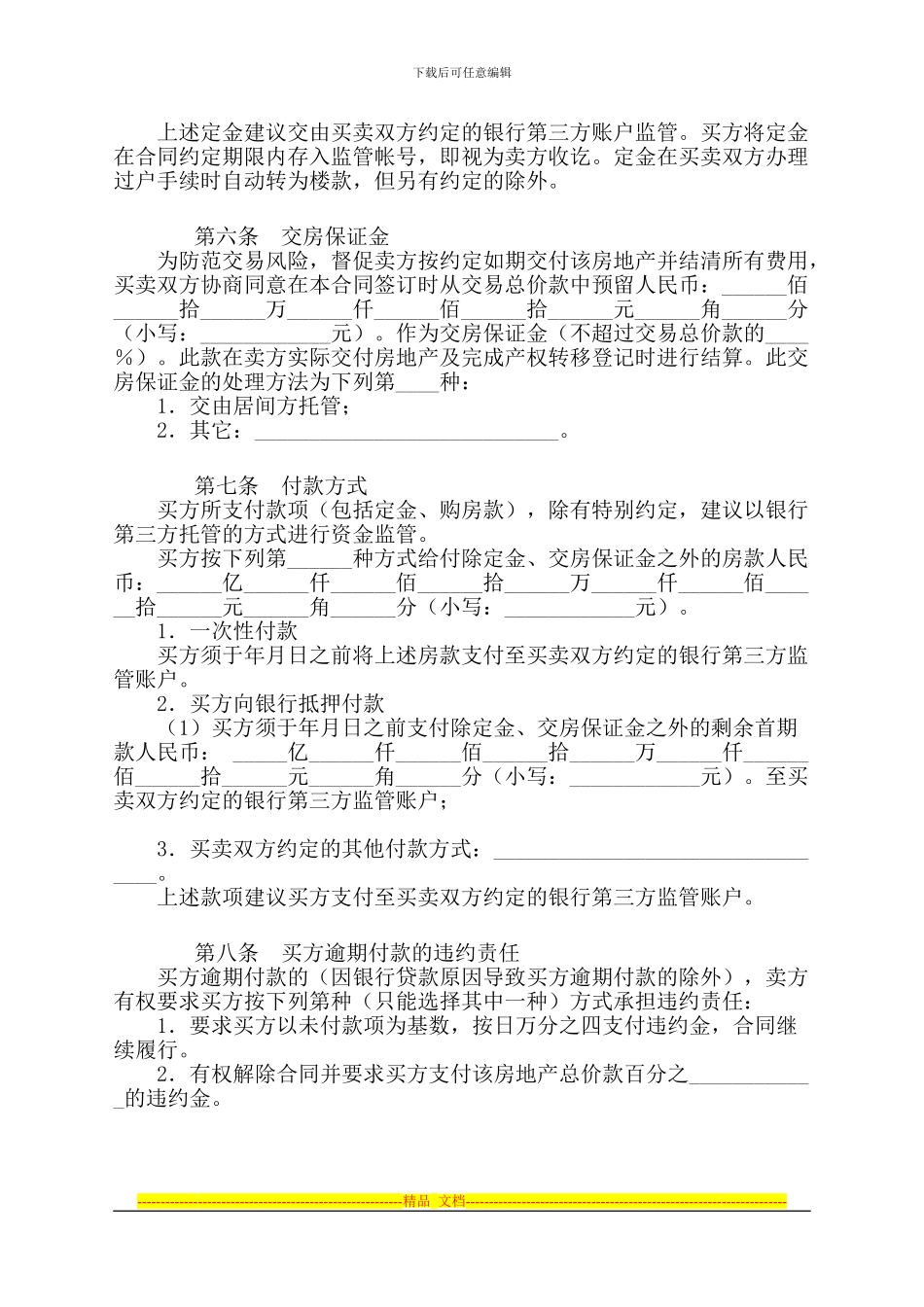 二手房定金合同_第2页