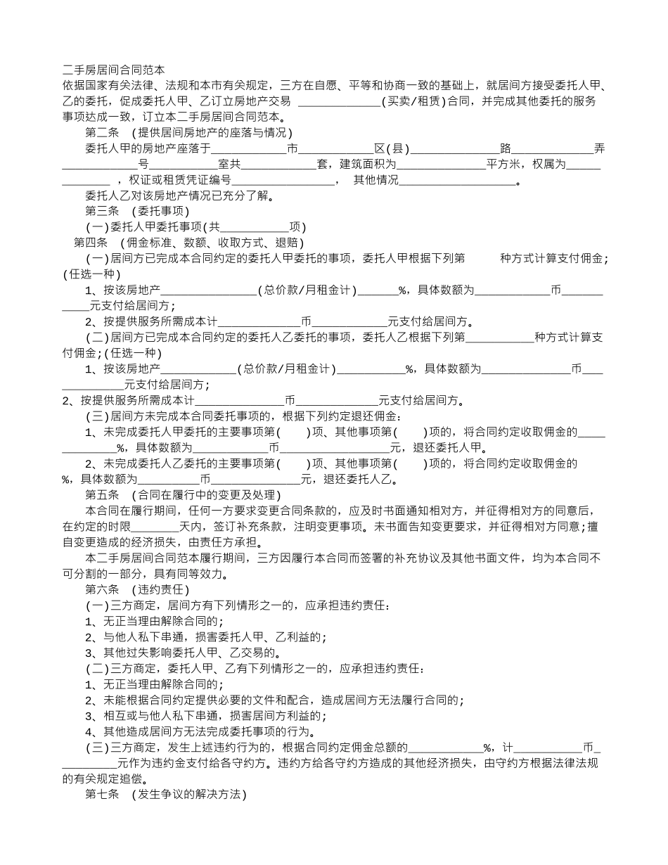 二手房居间合同范本_第1页