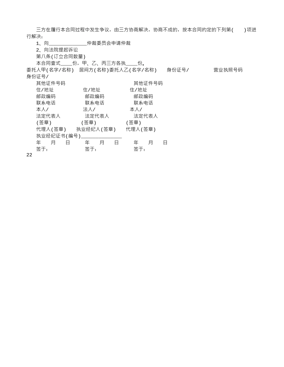 二手房居间合同范本_第2页