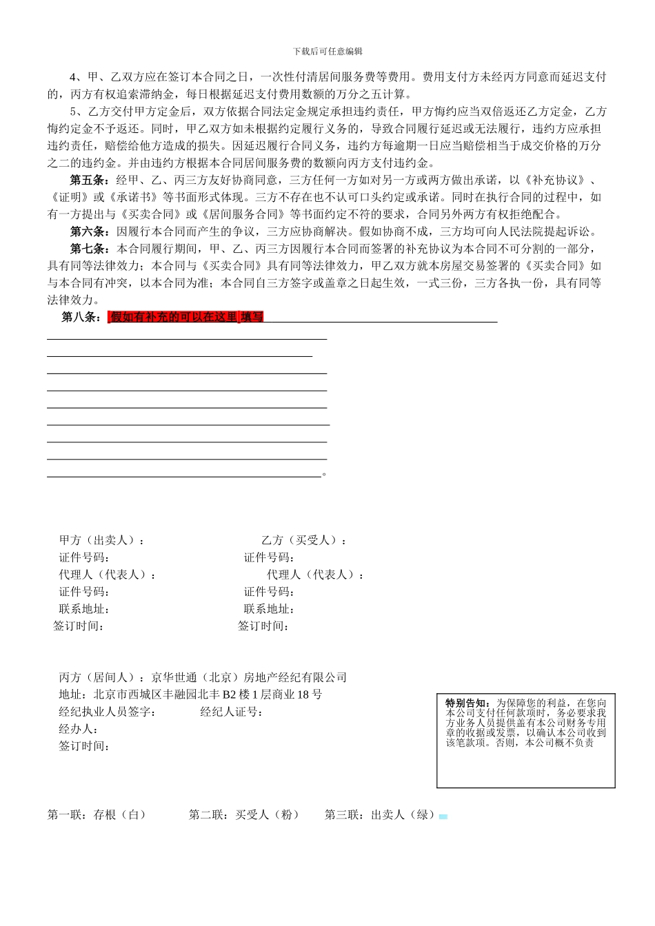 二手房居间服务合同_第2页