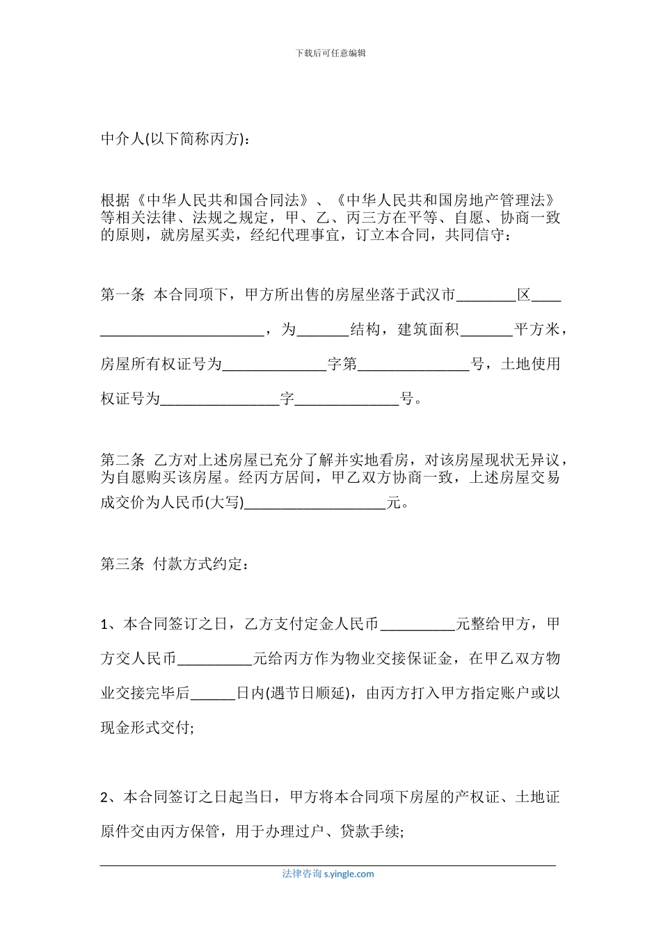 二手房居间服务合同是怎样的_第2页