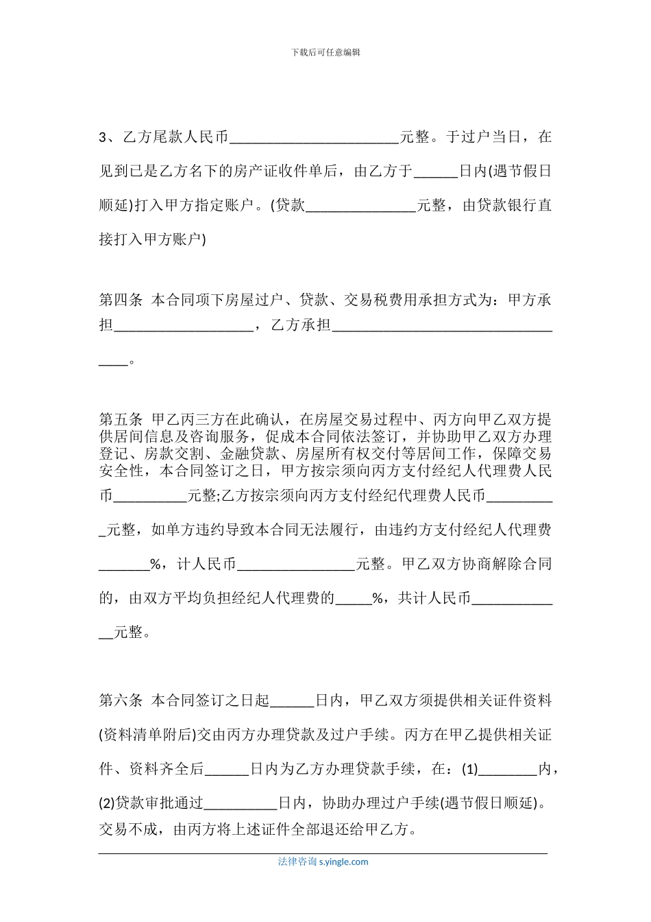 二手房居间服务合同是怎样的_第3页