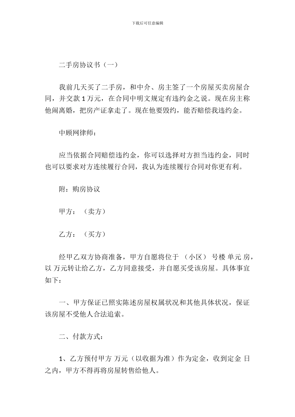 二手房协议书_第2页