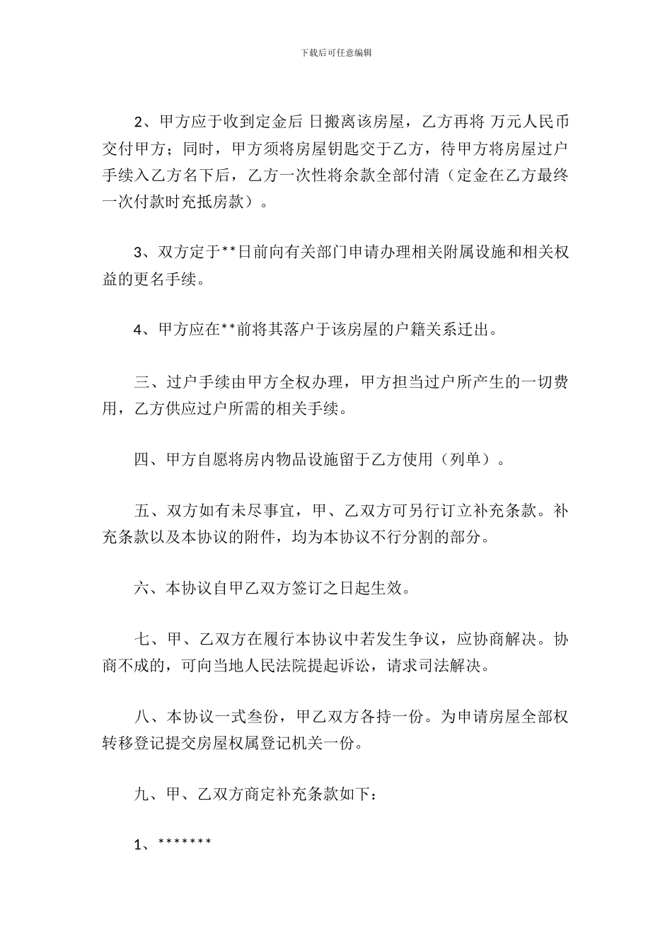 二手房协议书_第3页