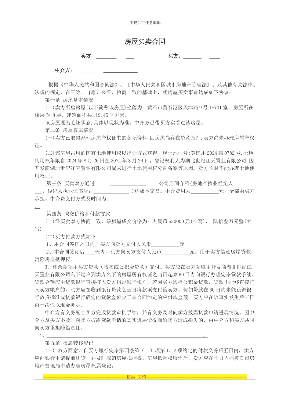 二手房屋买卖合同)_第1页