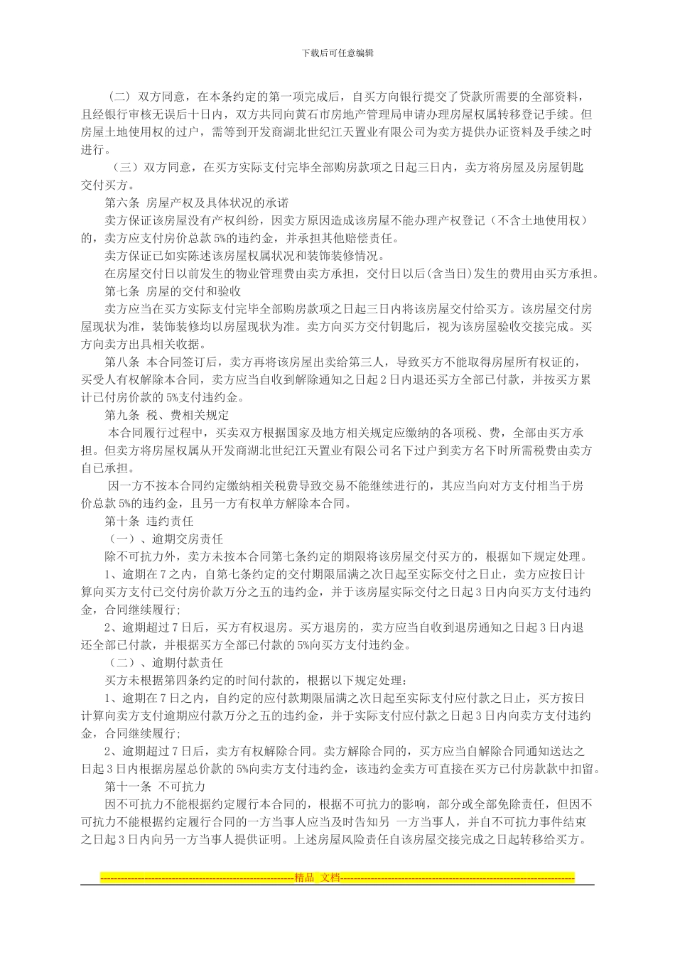 二手房屋买卖合同)_第2页