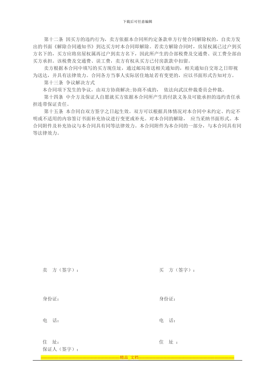 二手房屋买卖合同)_第3页