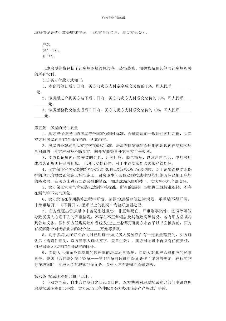 二手房屋买卖合同---买房经典全面合同_第2页