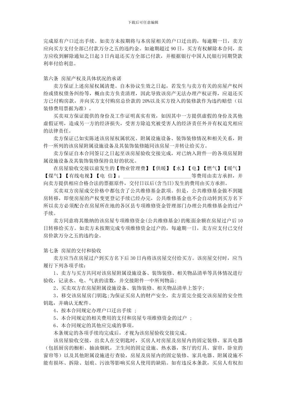 二手房屋买卖合同---买房经典全面合同2024_第3页