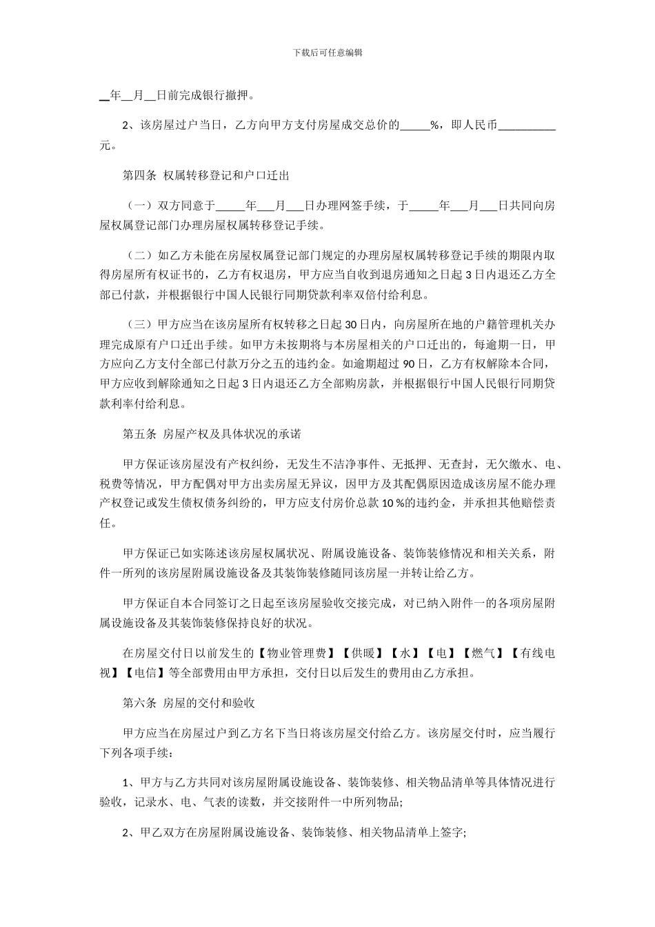 二手房屋买卖合同_第2页