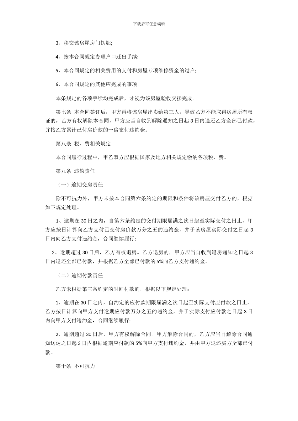 二手房屋买卖合同_第3页