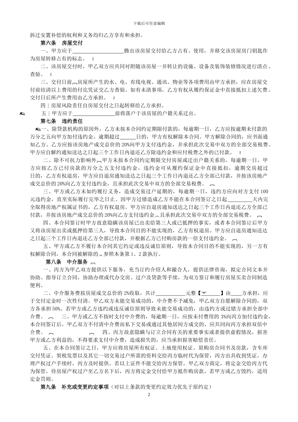 二手房屋买卖合同1_第2页