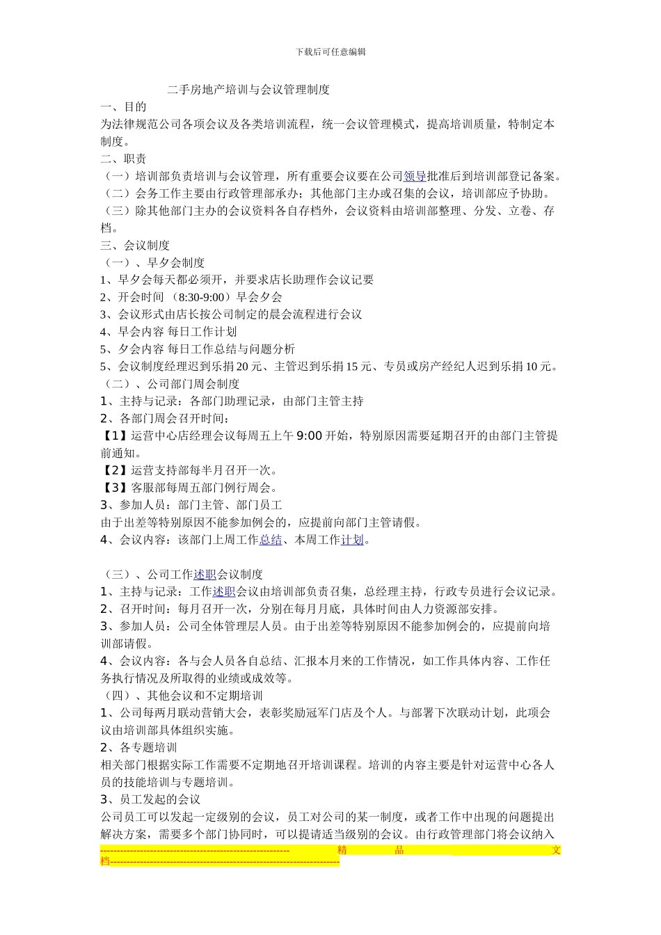 二手房地产培训会议管理制度_第1页