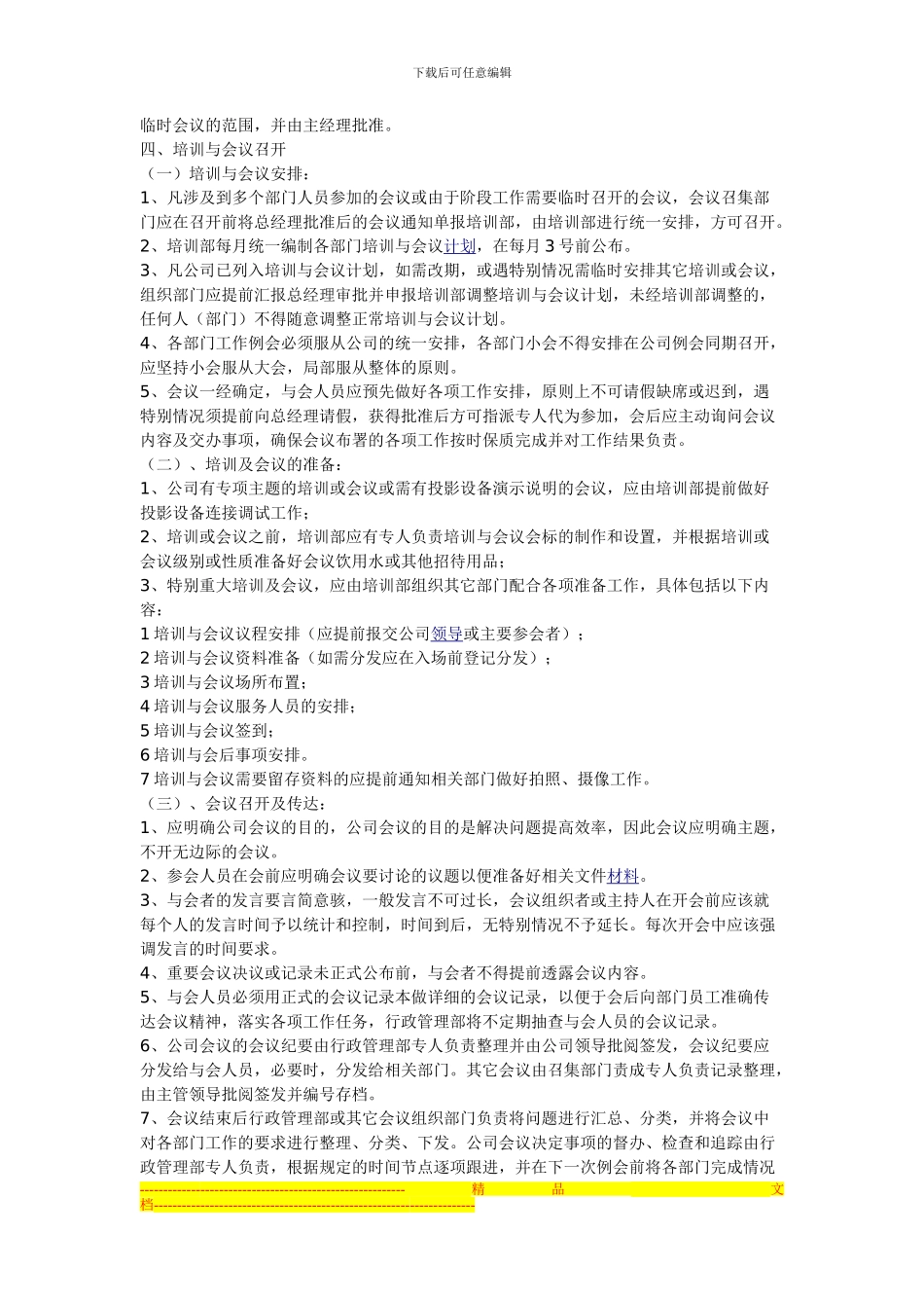 二手房地产培训会议管理制度_第2页