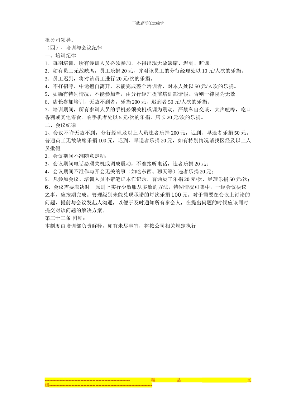 二手房地产培训会议管理制度_第3页