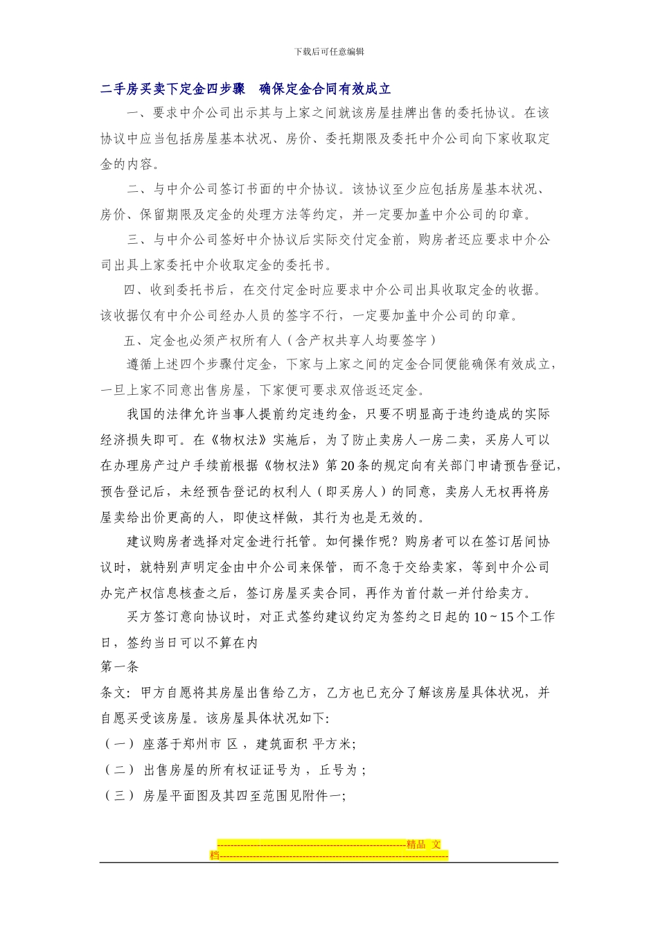 二手房定金合同范本_第1页