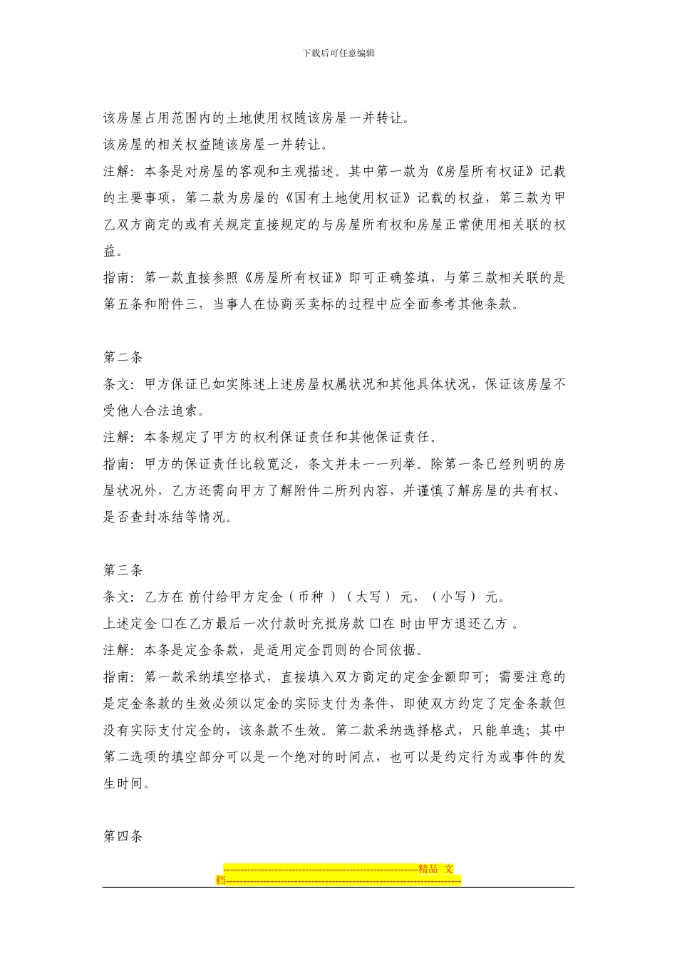 二手房定金合同范本_第2页