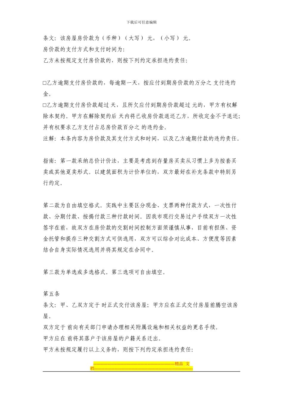 二手房定金合同范本_第3页