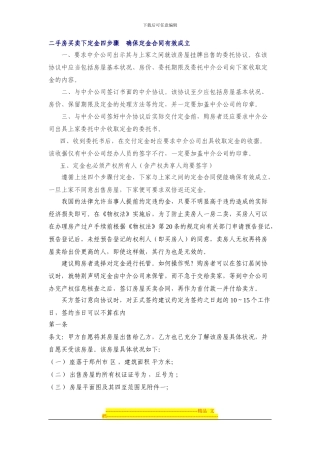 二手房定金合同范本