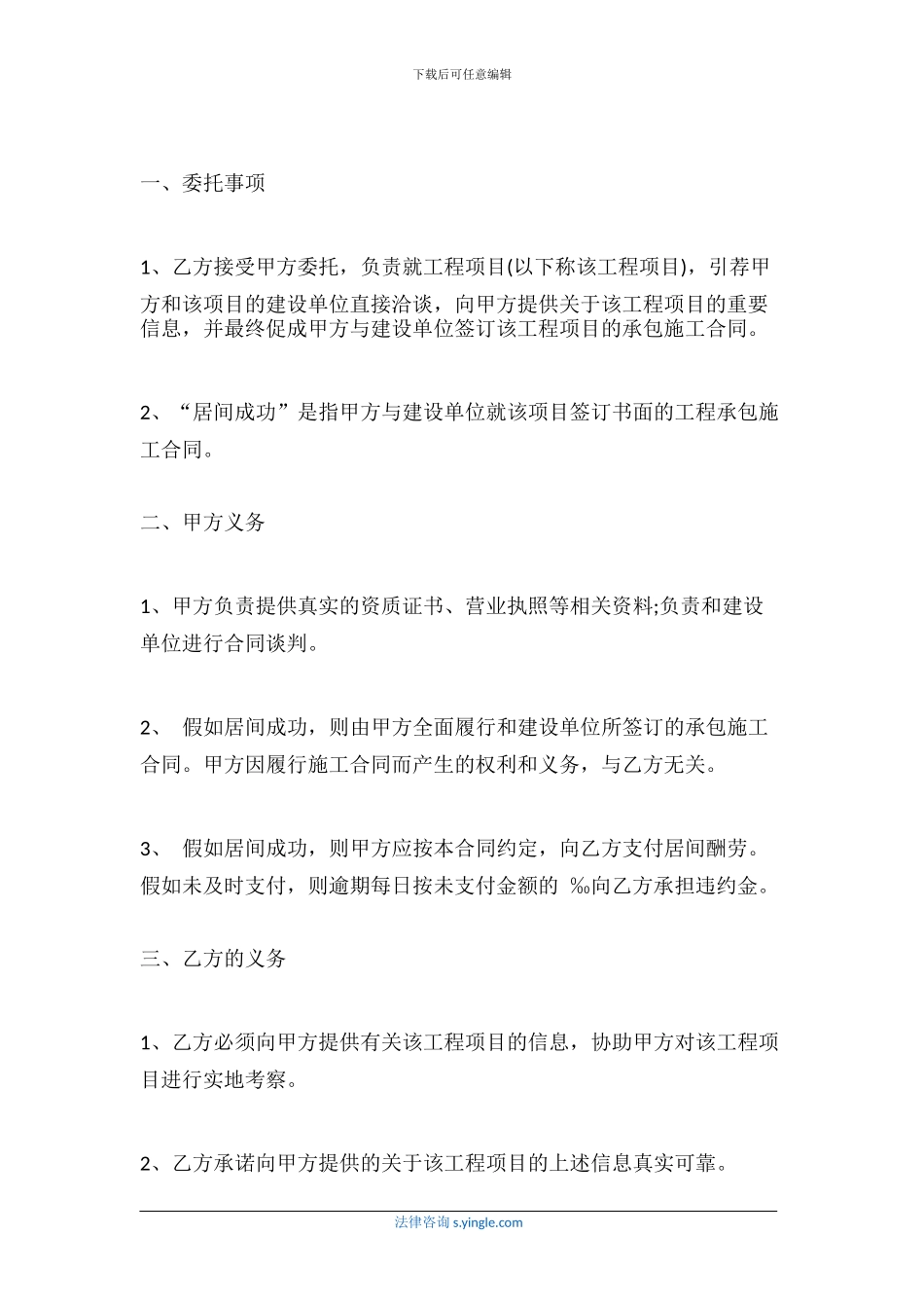 二手房居间合同反悔可以吗_第2页