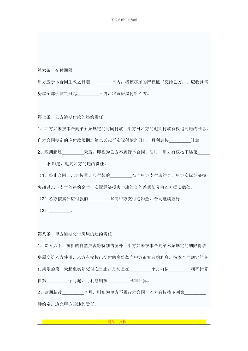 二手房屋买卖合同范本_第3页