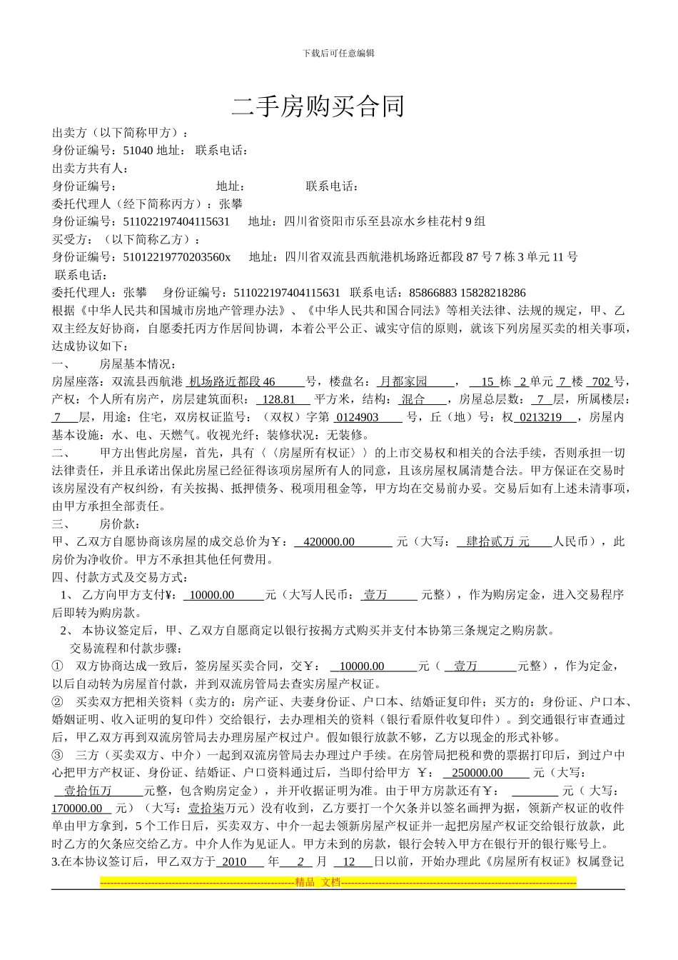 二手房屋交易合同按揭样本-Microsoft-Word-文档_第1页