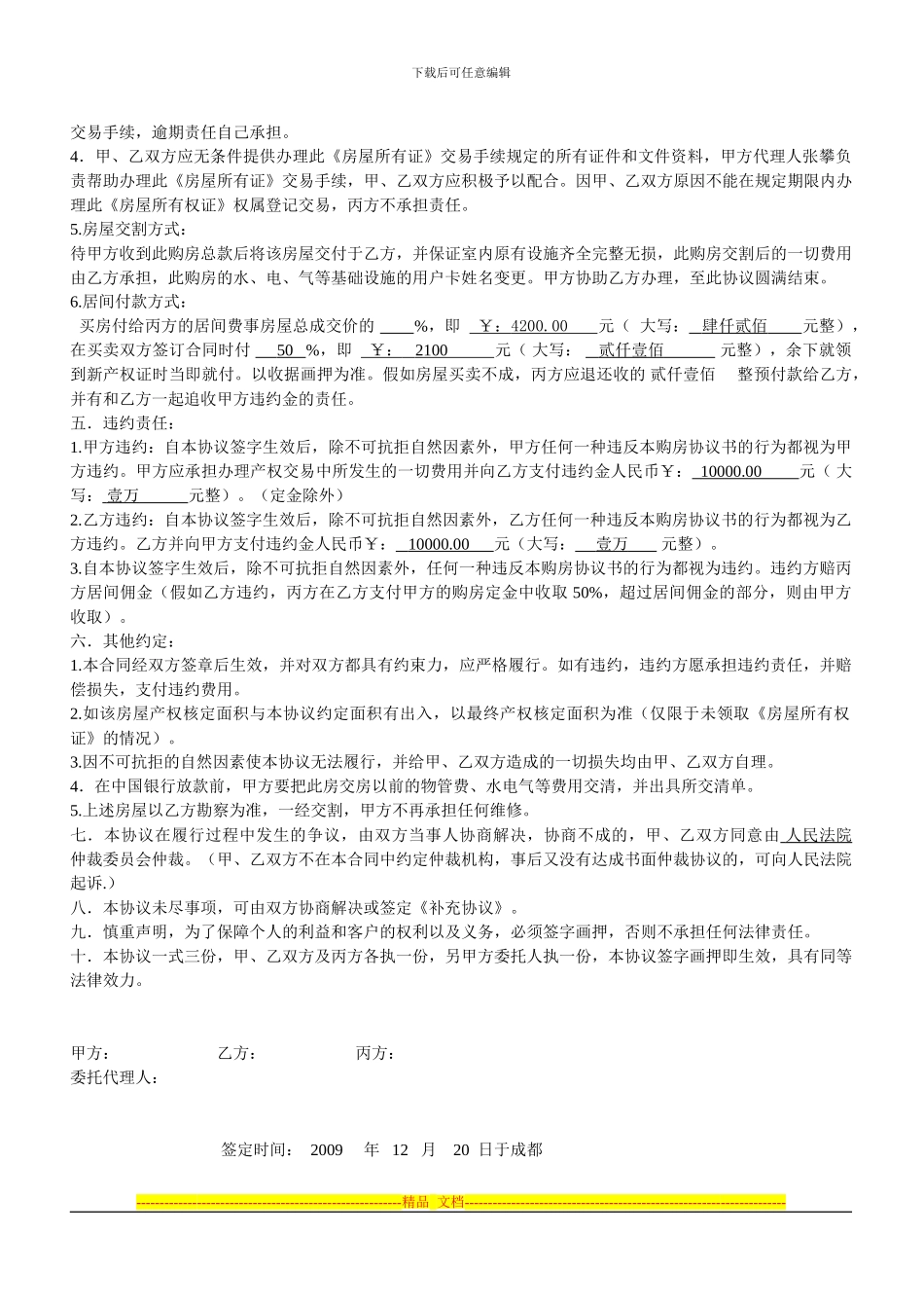 二手房屋交易合同按揭样本-Microsoft-Word-文档_第2页