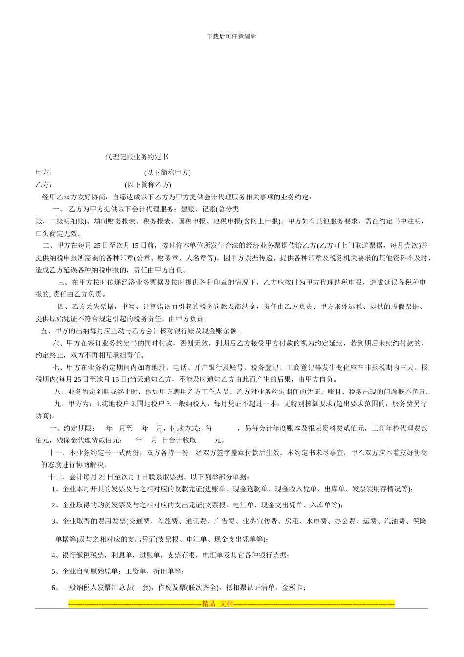 二手房屋交易合同按揭样本-Microsoft-Word-文档_第3页