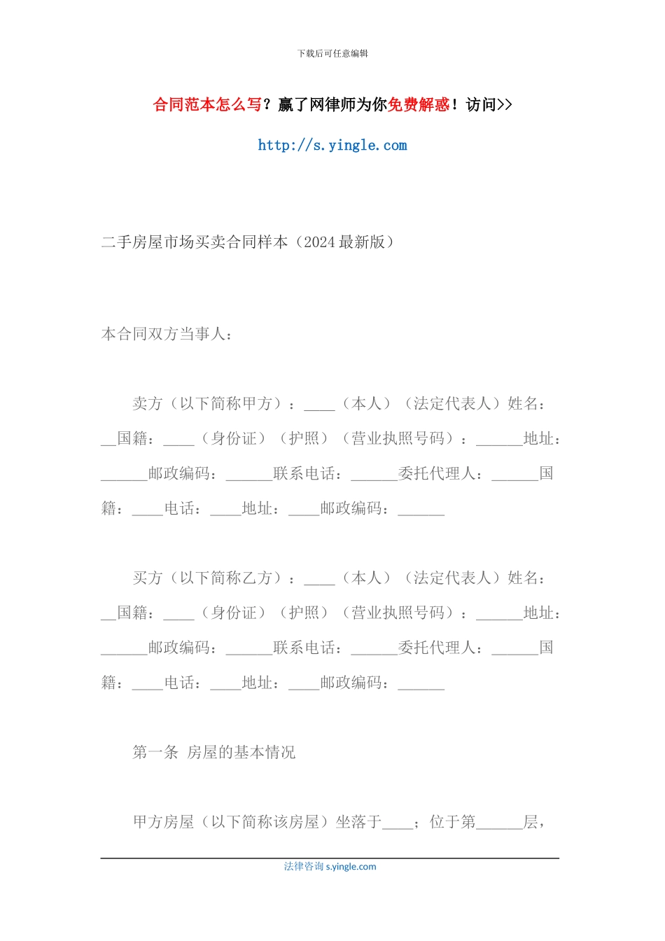 二手房屋市场买卖合同样本_第1页