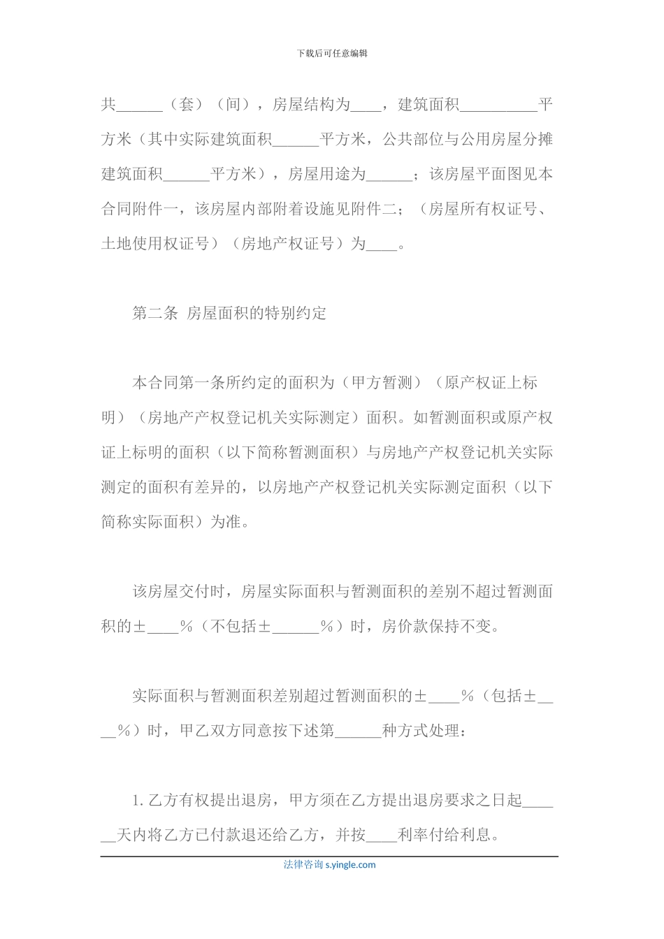 二手房屋市场买卖合同样本_第2页