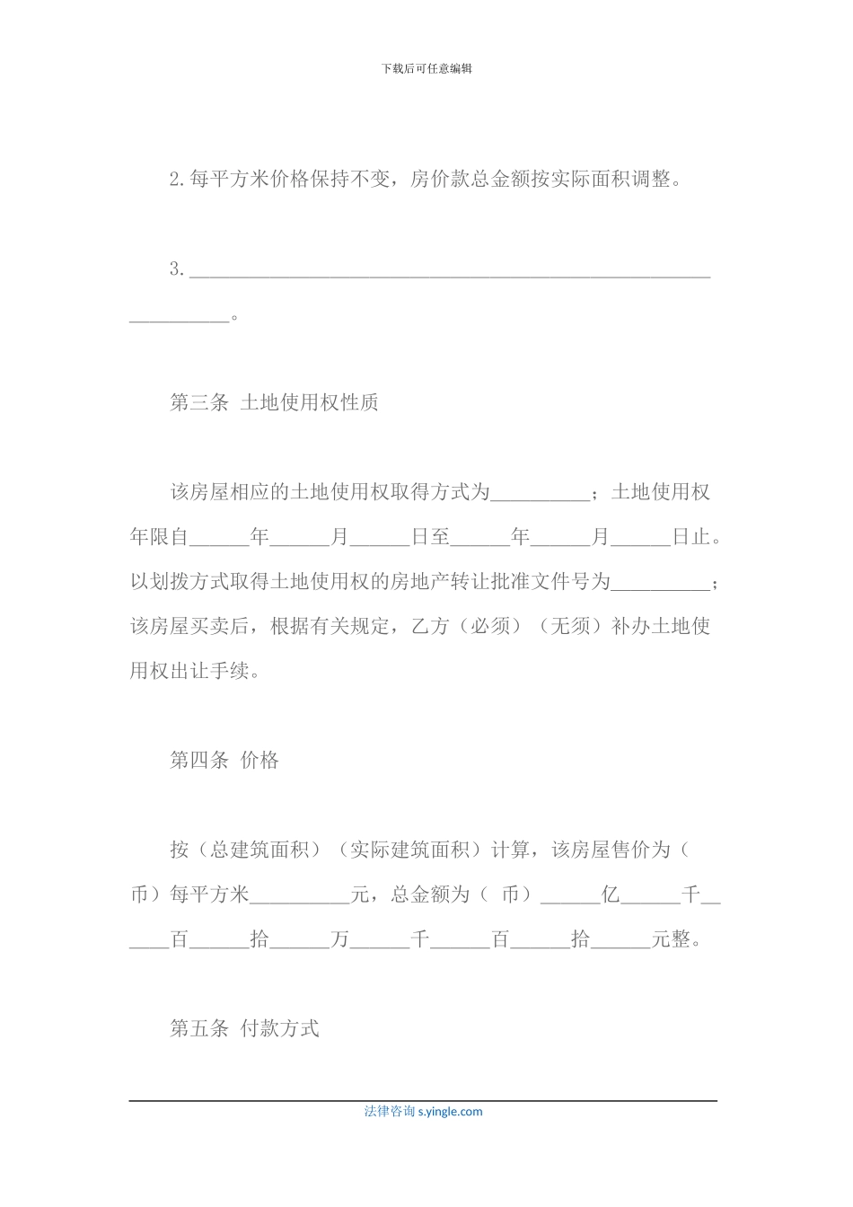 二手房屋市场买卖合同样本_第3页