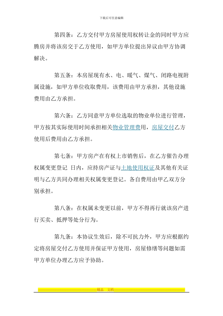 二手房屋转让协议书范本_第2页